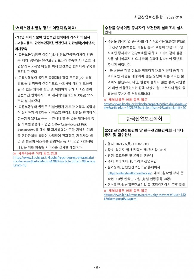 KOHA ÃÖ±Ù »ê¾÷º¸°Çµ¿Çâ 2023-010_6 KOHA ÃÖ±Ù »ê¾÷º¸°Çµ¿Çâ 2023-010_6.jpg